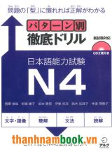Patan betsutetei doriru N4 – Đề thi (Kèm CD)