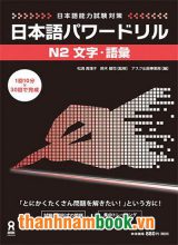 Pawa doriru N2 moji goi – Sách luyện thi N2 power drill từ vựng