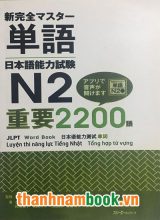 Shinkanzen Masuta N2 Tango 2200