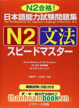 Supido Masuta N2 Ngữ Pháp
