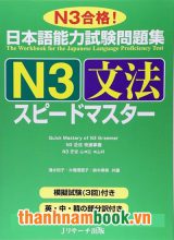 Supido Masuta N3 Ngữ Pháp