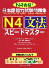 Supido Masuta N4 Ngữ Pháp