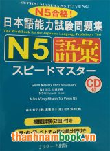 Supido Masuta N5 Từ Vựng