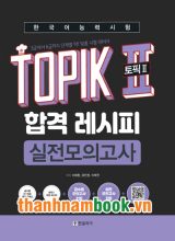 Topik Recipe Luyện đề 실전 모의고사